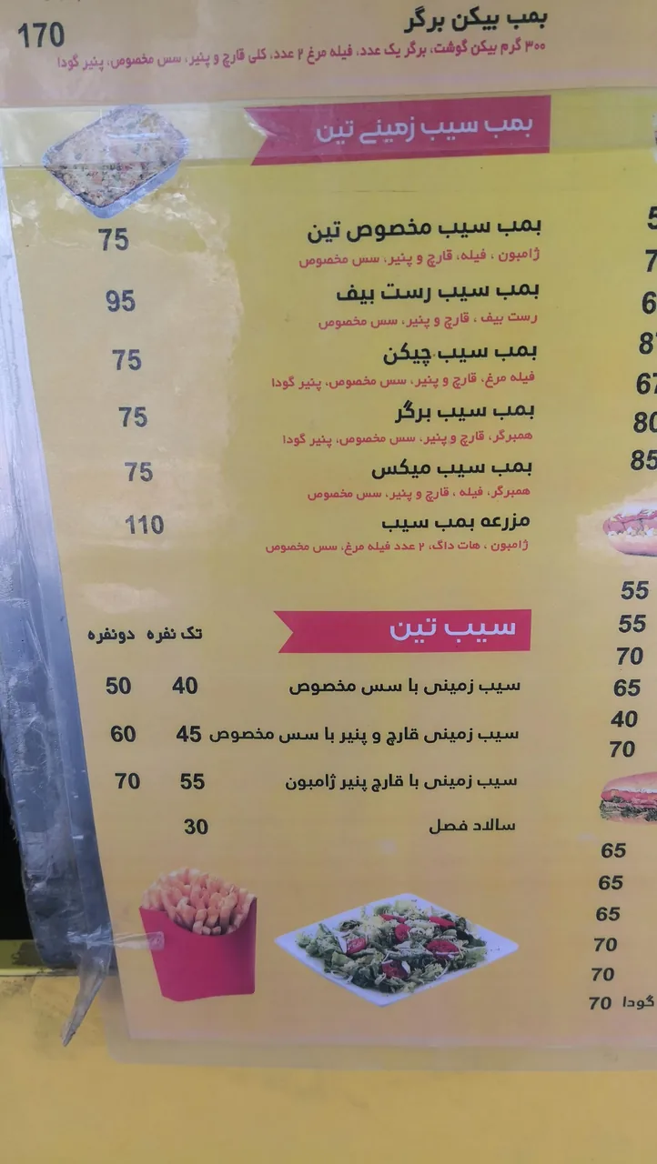 فست فود تین - تصویر 4