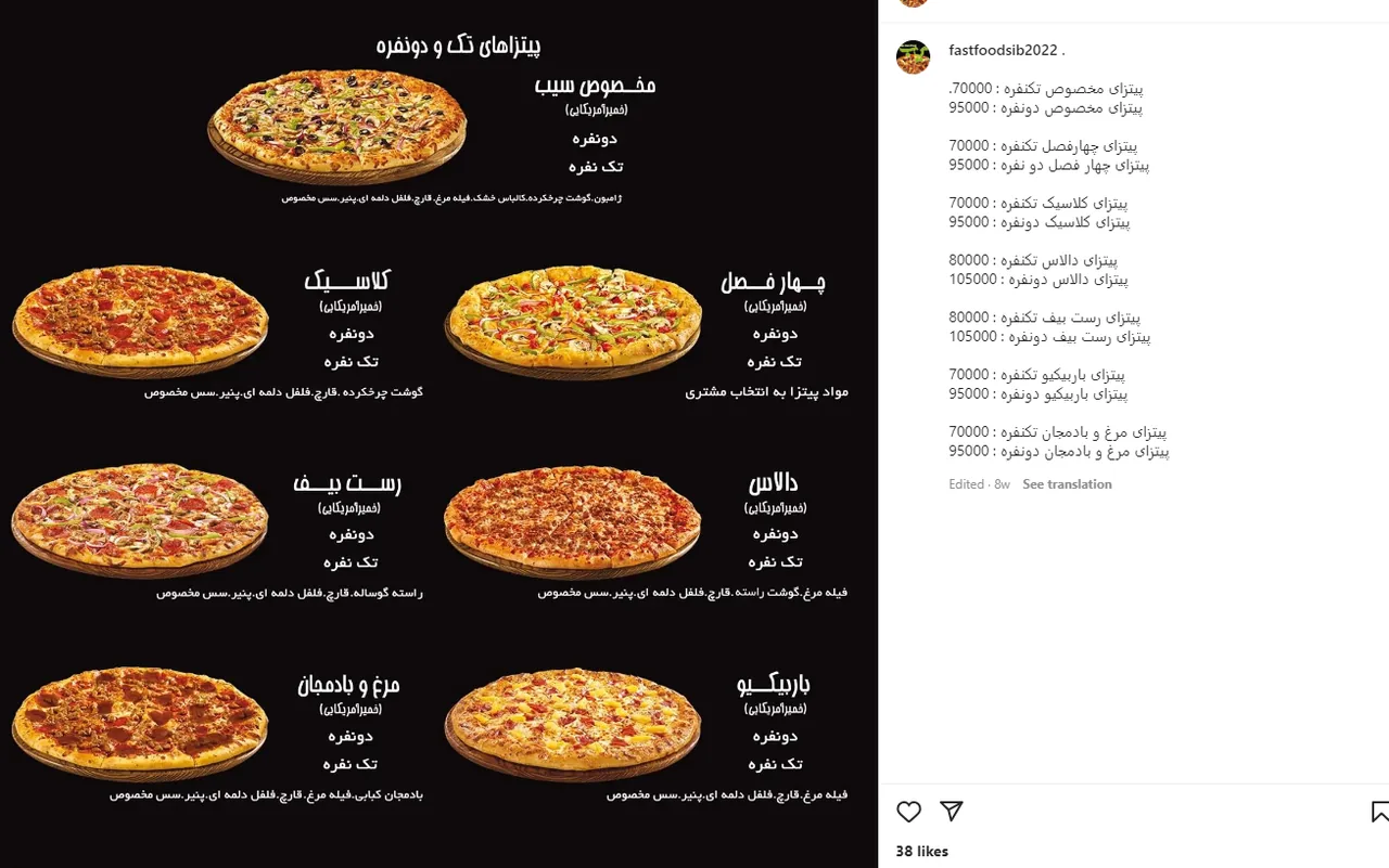 فست فود سیب