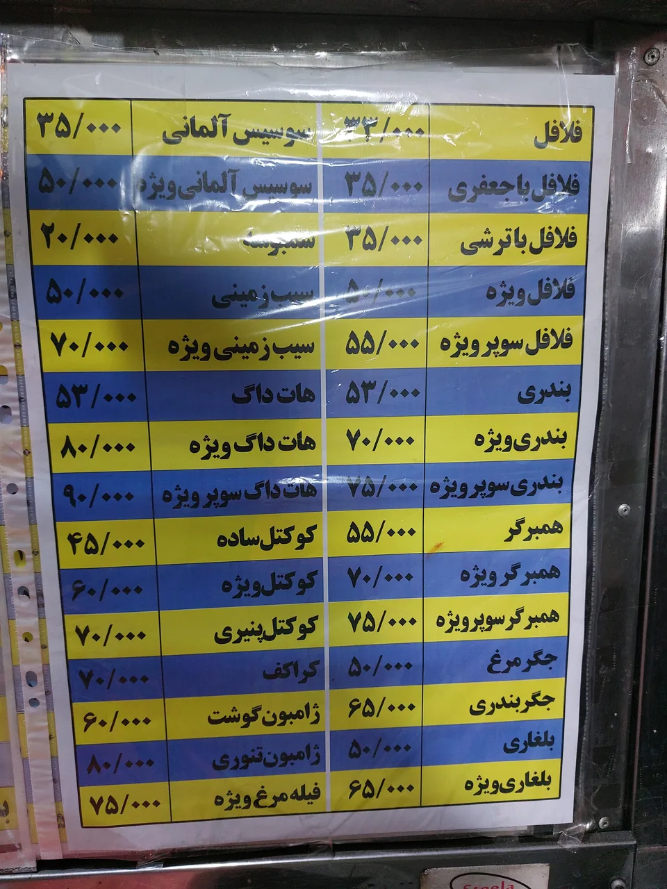 فست فود هفت