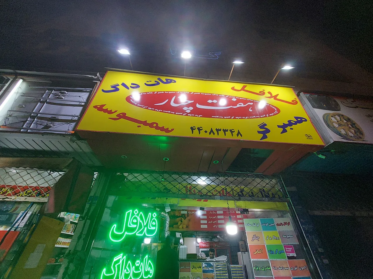 فست فود هفت - تصویر 2