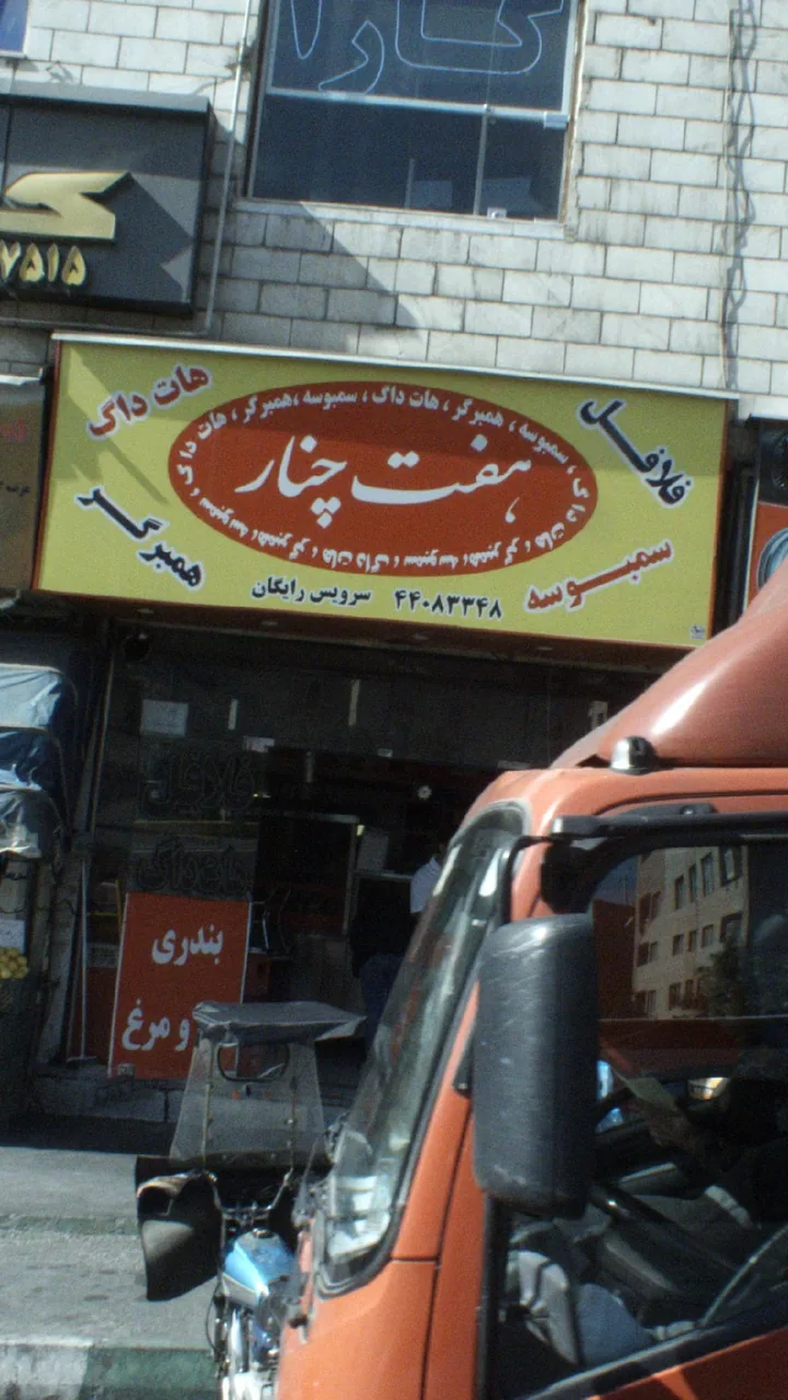 فست فود هفت - تصویر 3