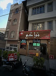فست فود تیاکو