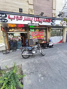 فست فود پسر خوب