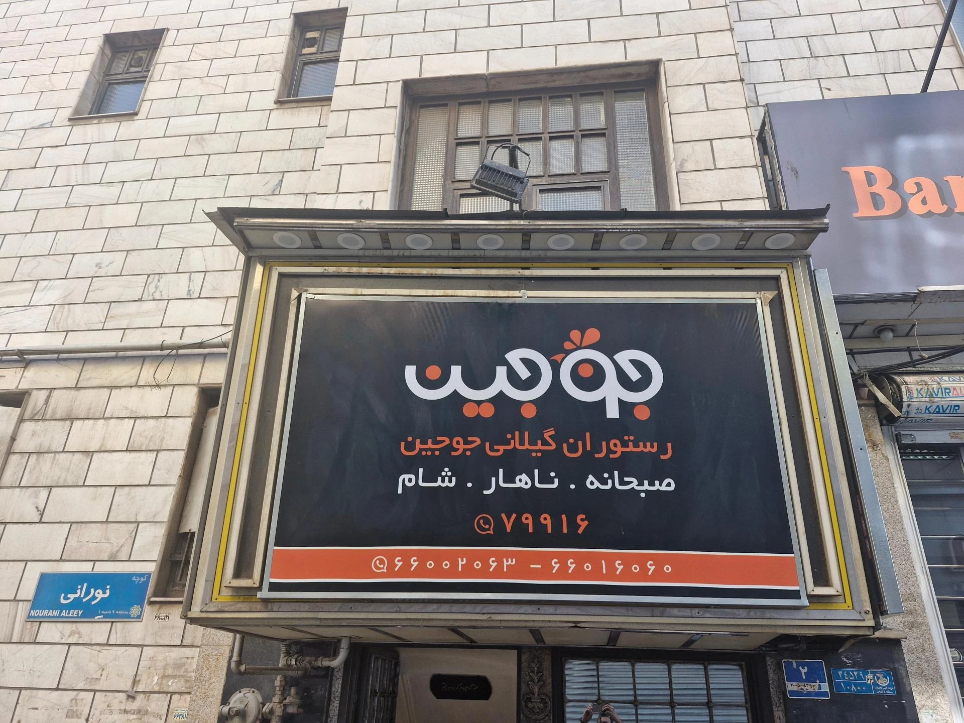 کافه فست فود ژیسو - تصویر 2