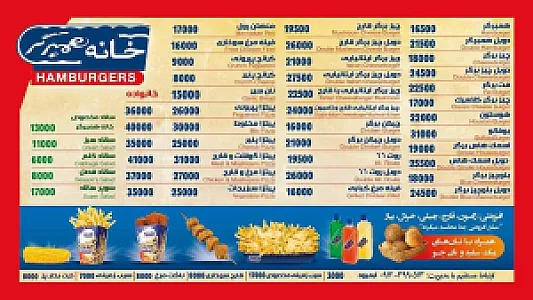 فست فود خانه همبرگر