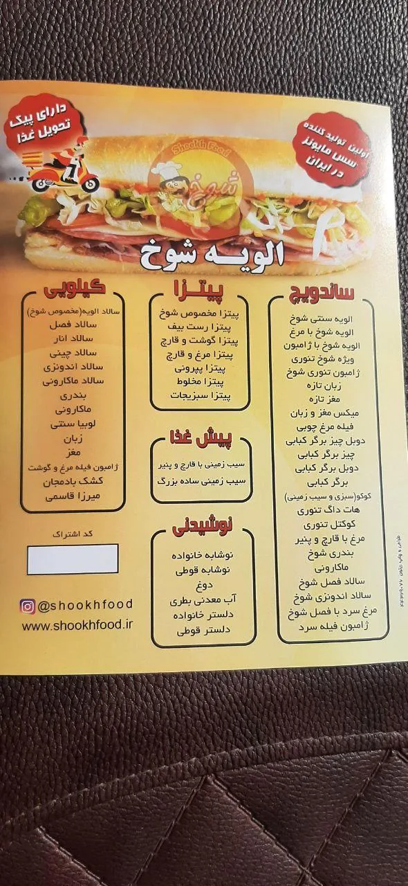فست فود الویه شوخ - تصویر 4