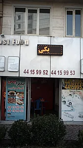 پیتزا پمی