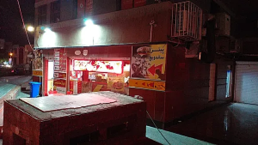فست فود تونل