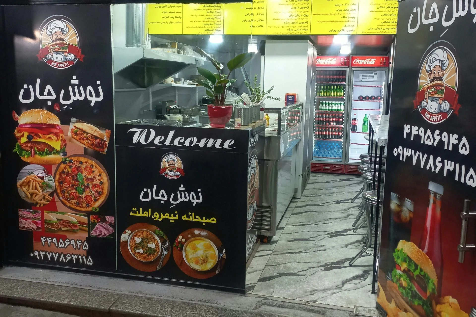 فست فود پت و مت