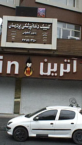 فست فود آترین