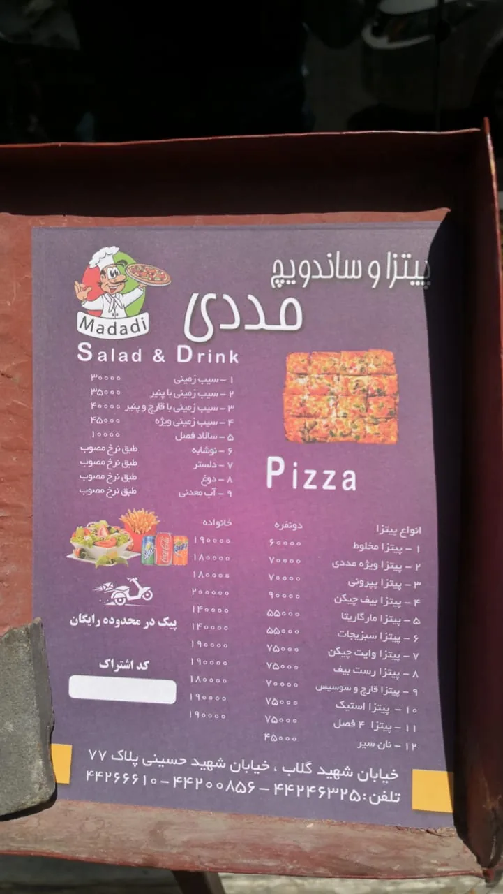 فست فود مددی - تصویر 2