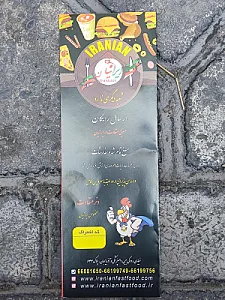 فست فود ایرانیان