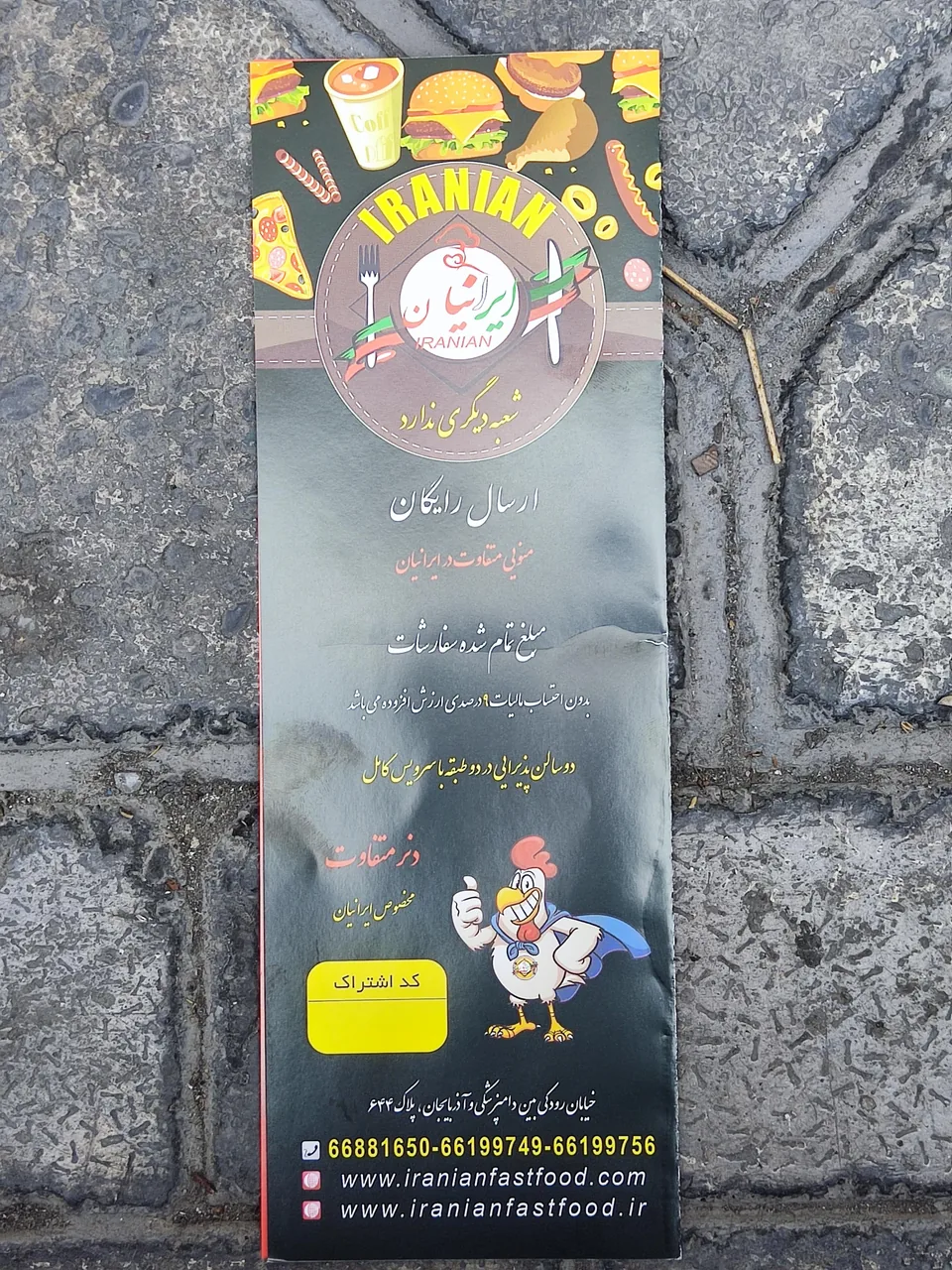 فست فود ایرانیان