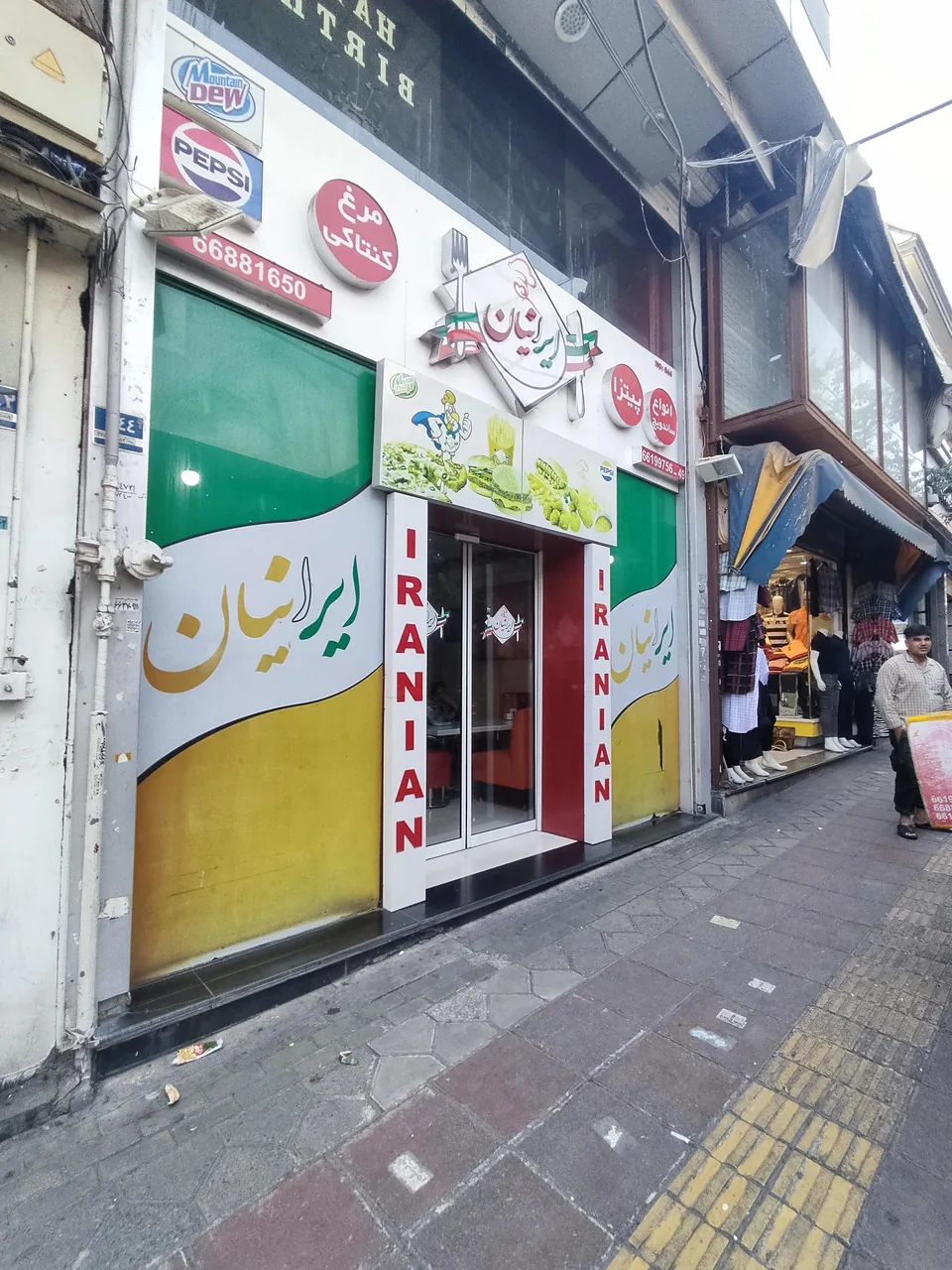 فست فود ایرانیان - تصویر 4