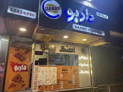 فست فود داربو