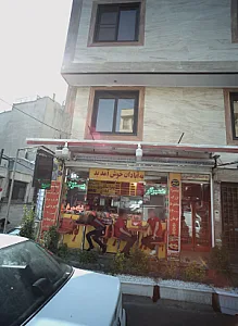 فست فود آبادان