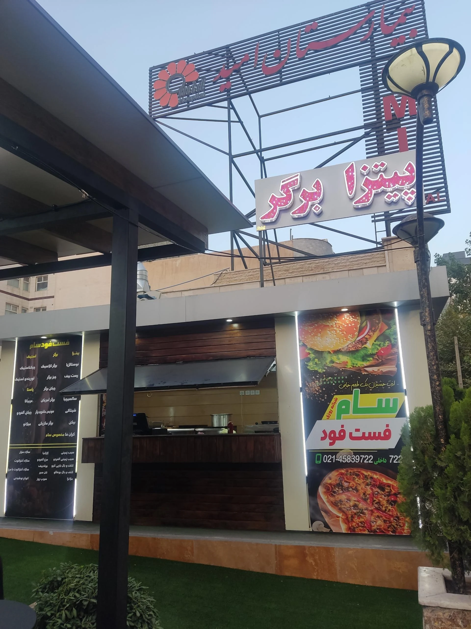 فست فود شروود