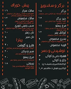 فست فود کافه برگر ساج