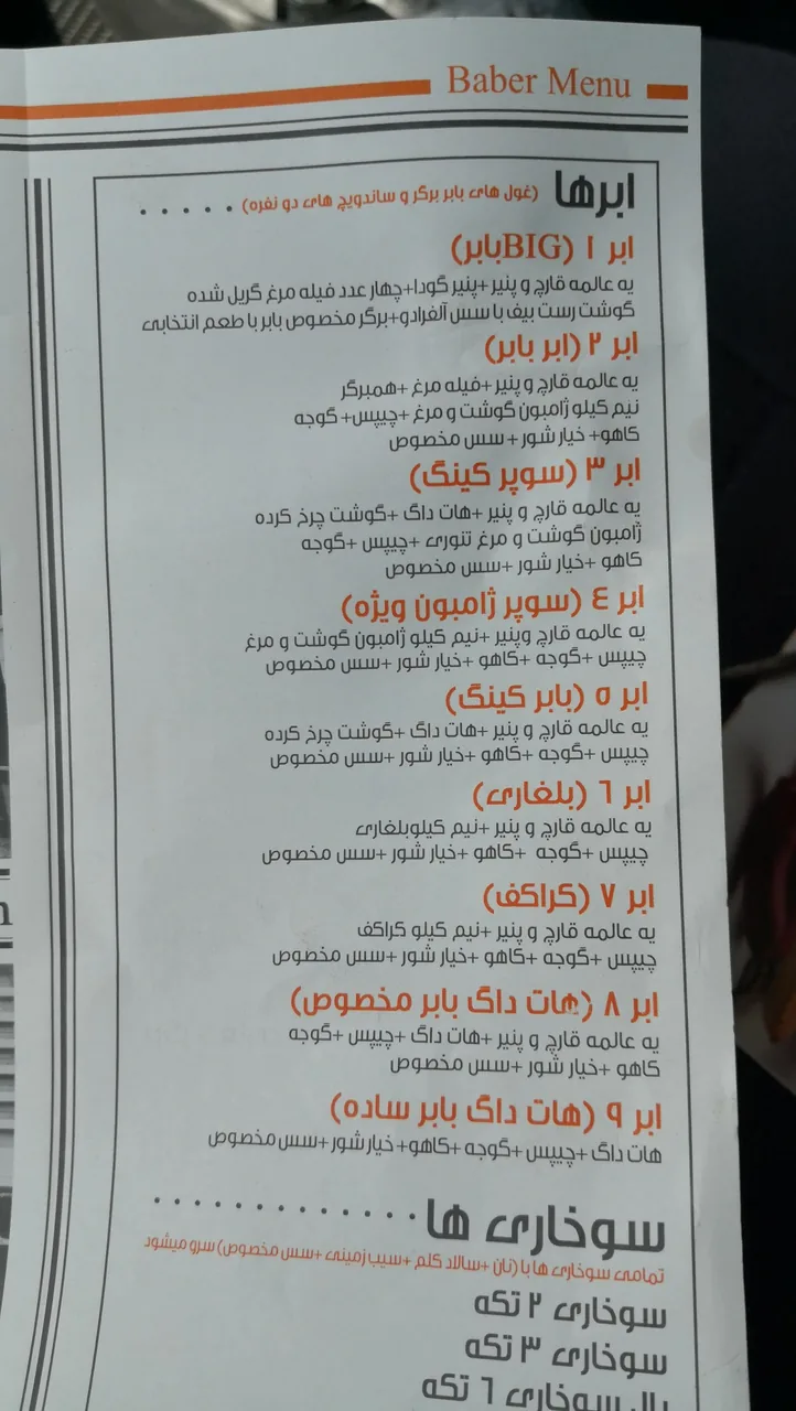 فست فود بابر برگر - تصویر 2