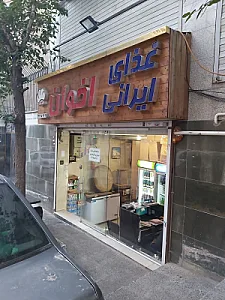 غذای ایرانی ، فست فود تشریفات