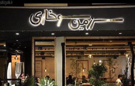 فست فود برشیو