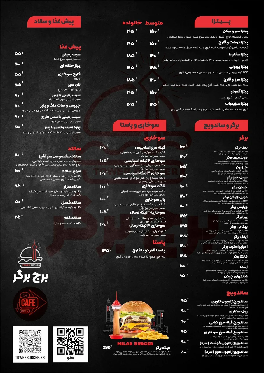 کافه فست فود برج برگر