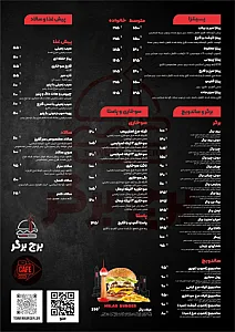 کافه فست فود برج برگر
