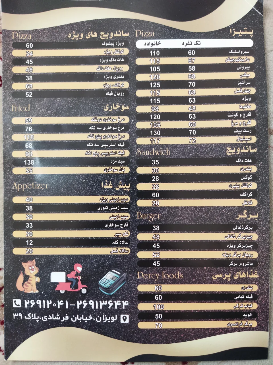 فست فود پیشوک - تصویر 2
