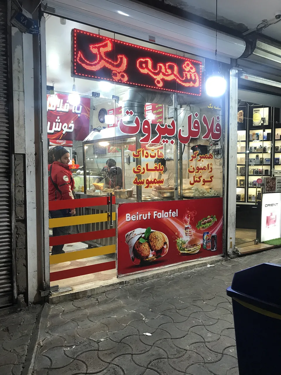 آیلا برگر و فلافل بیروت - تصویر 2