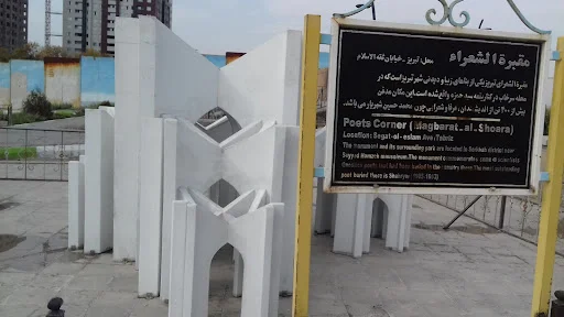 مجتمع رفاهی ایثارگران صدرا