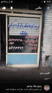 درب اتوماتیک و کرکره سازی ملک