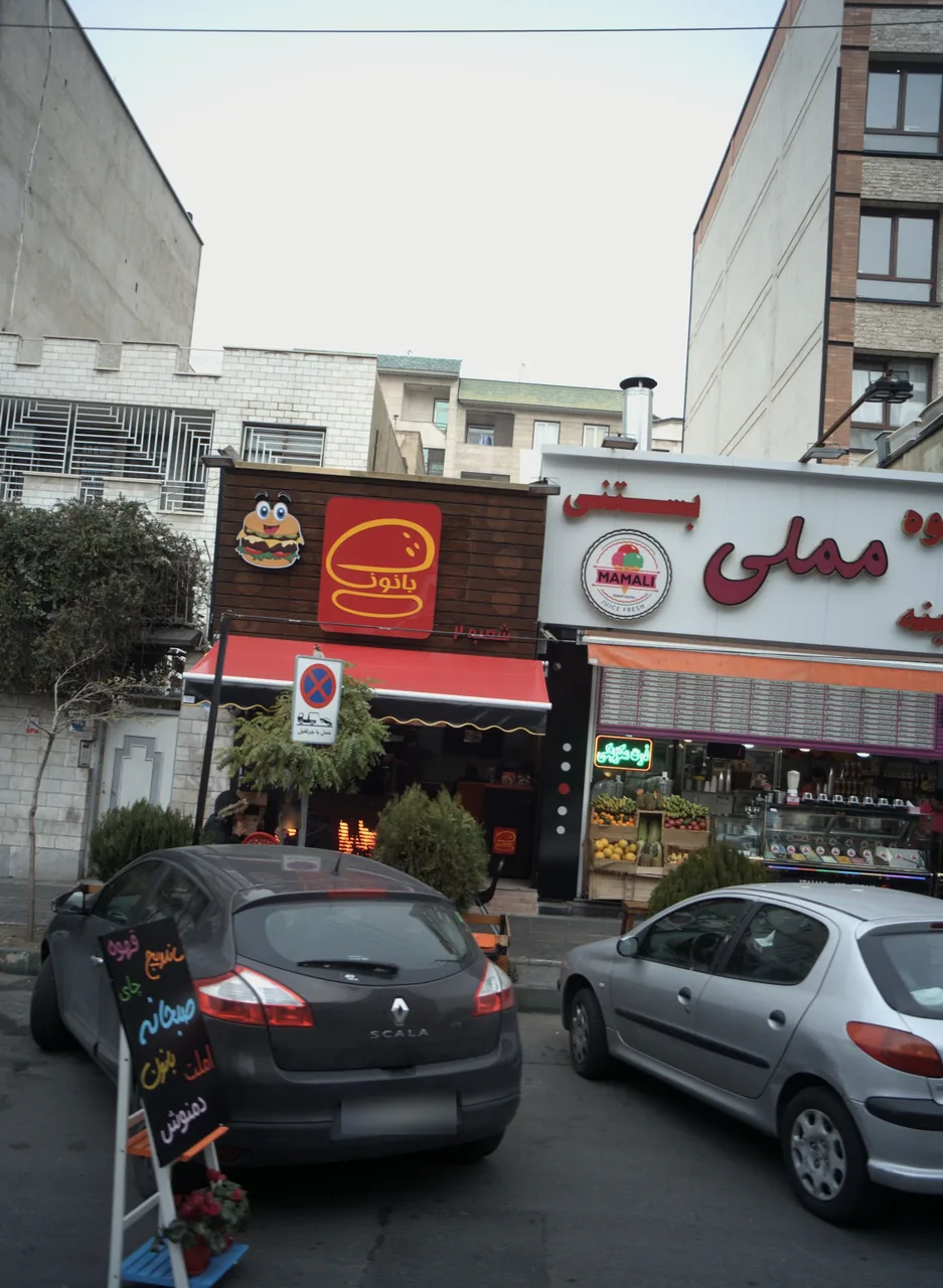فست فود بانون