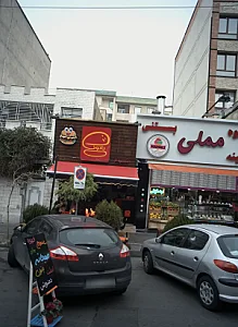 فست فود بانون