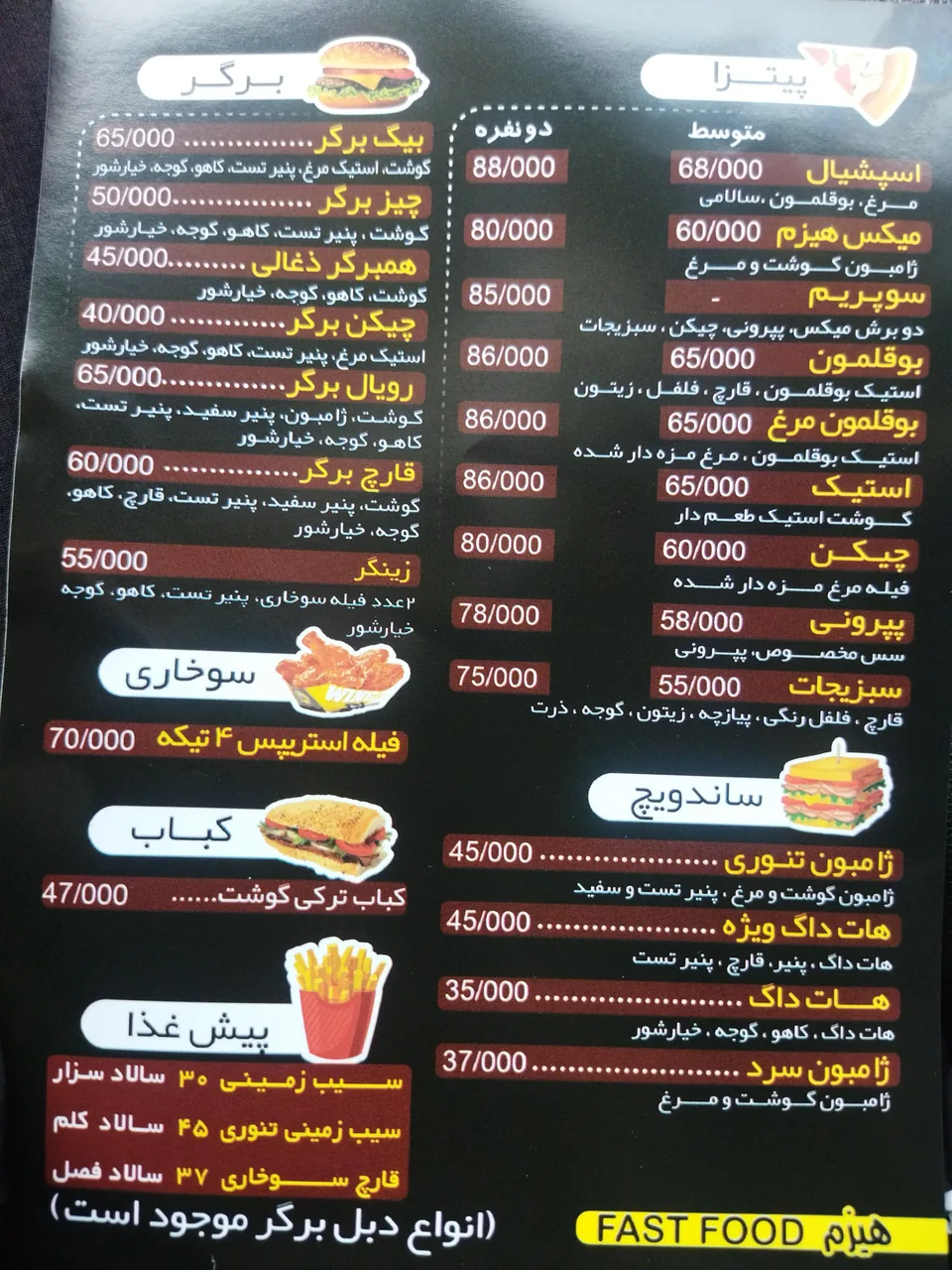 فست فود هیزم - تصویر 3