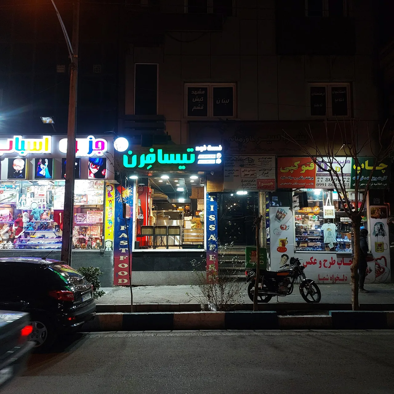 فست فود تیسافرن - تصویر 2