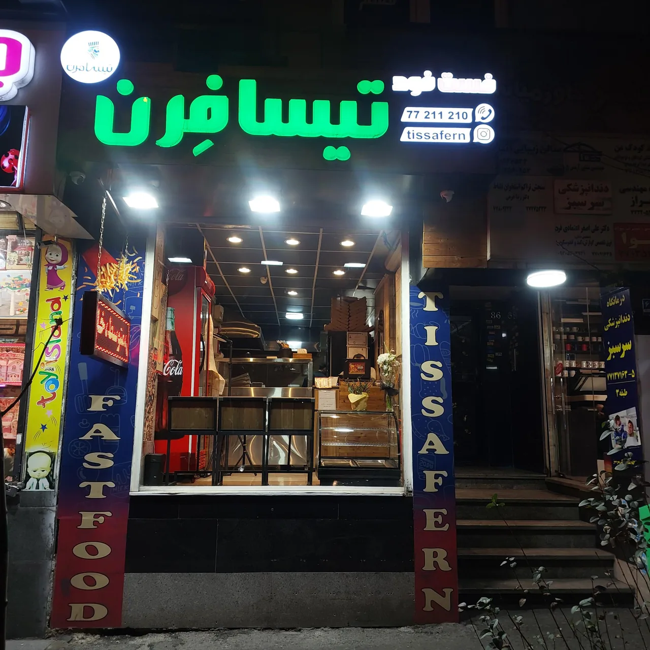 فست فود تیسافرن - تصویر 3