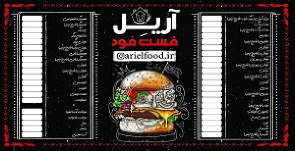 فست فود آریل