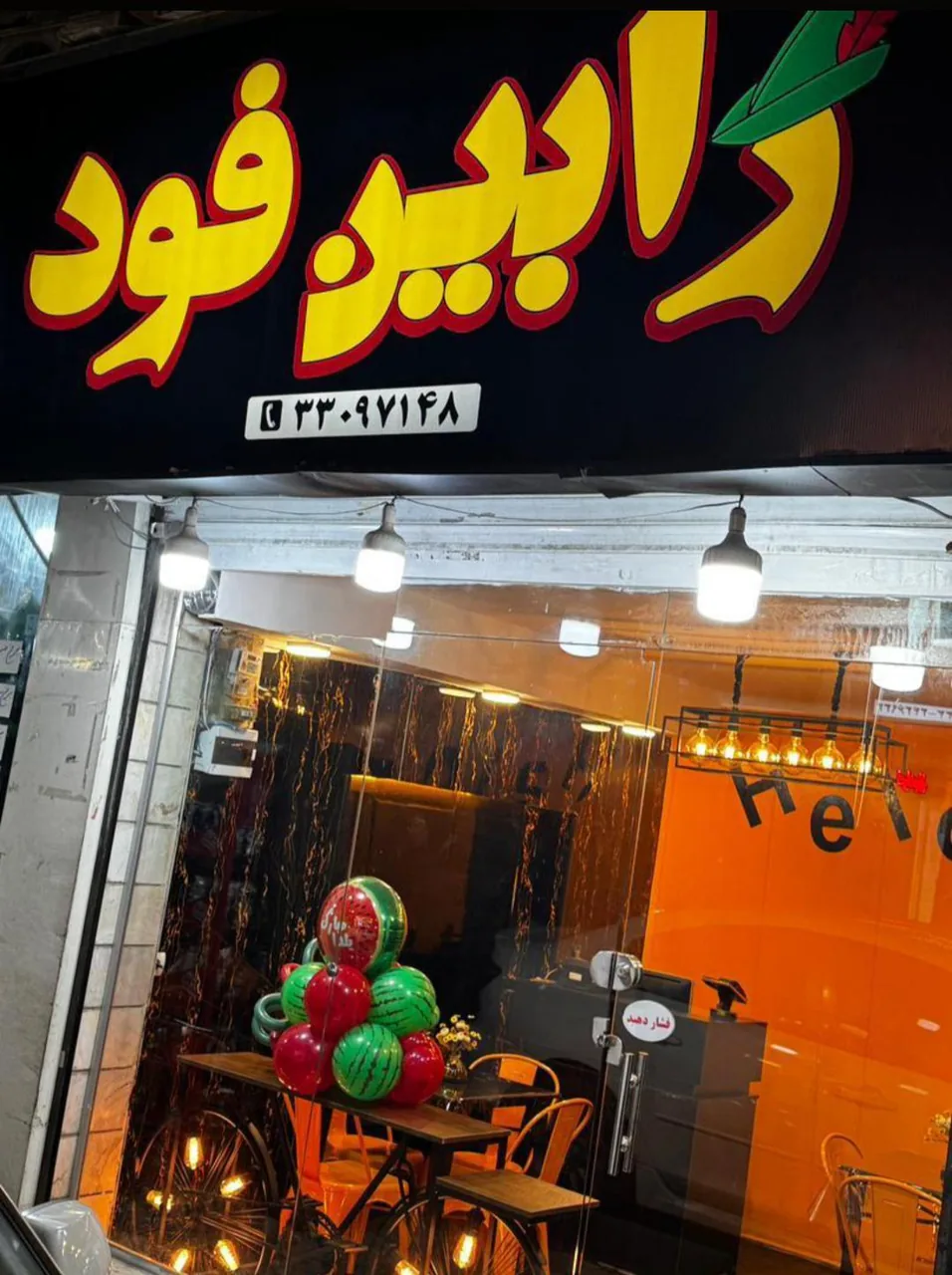 فست فود ژابین فود - تصویر 3