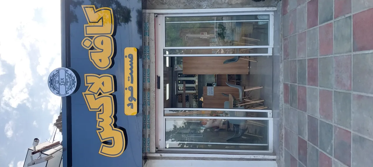 کافه فست فود لاکس cafe lux - تصویر 3