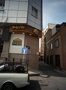 فست فود کارینو
