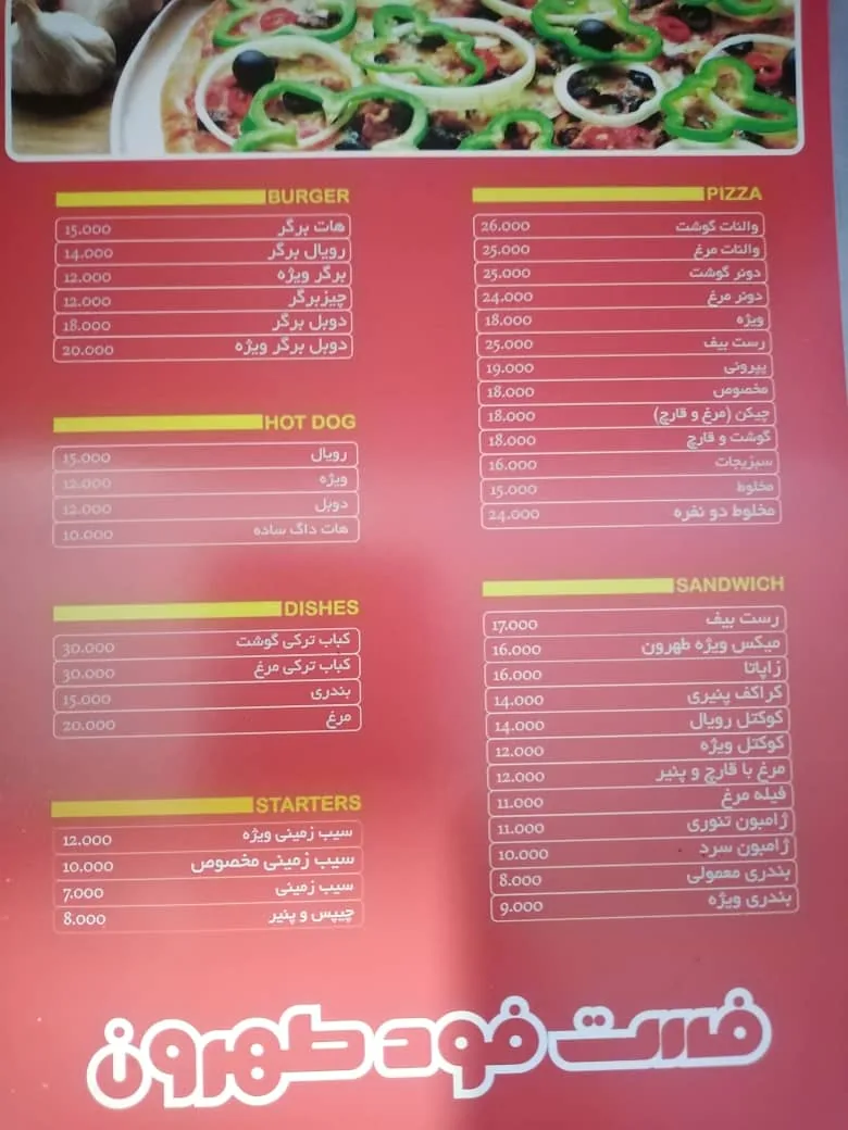 فست فود طهرون - تصویر 2