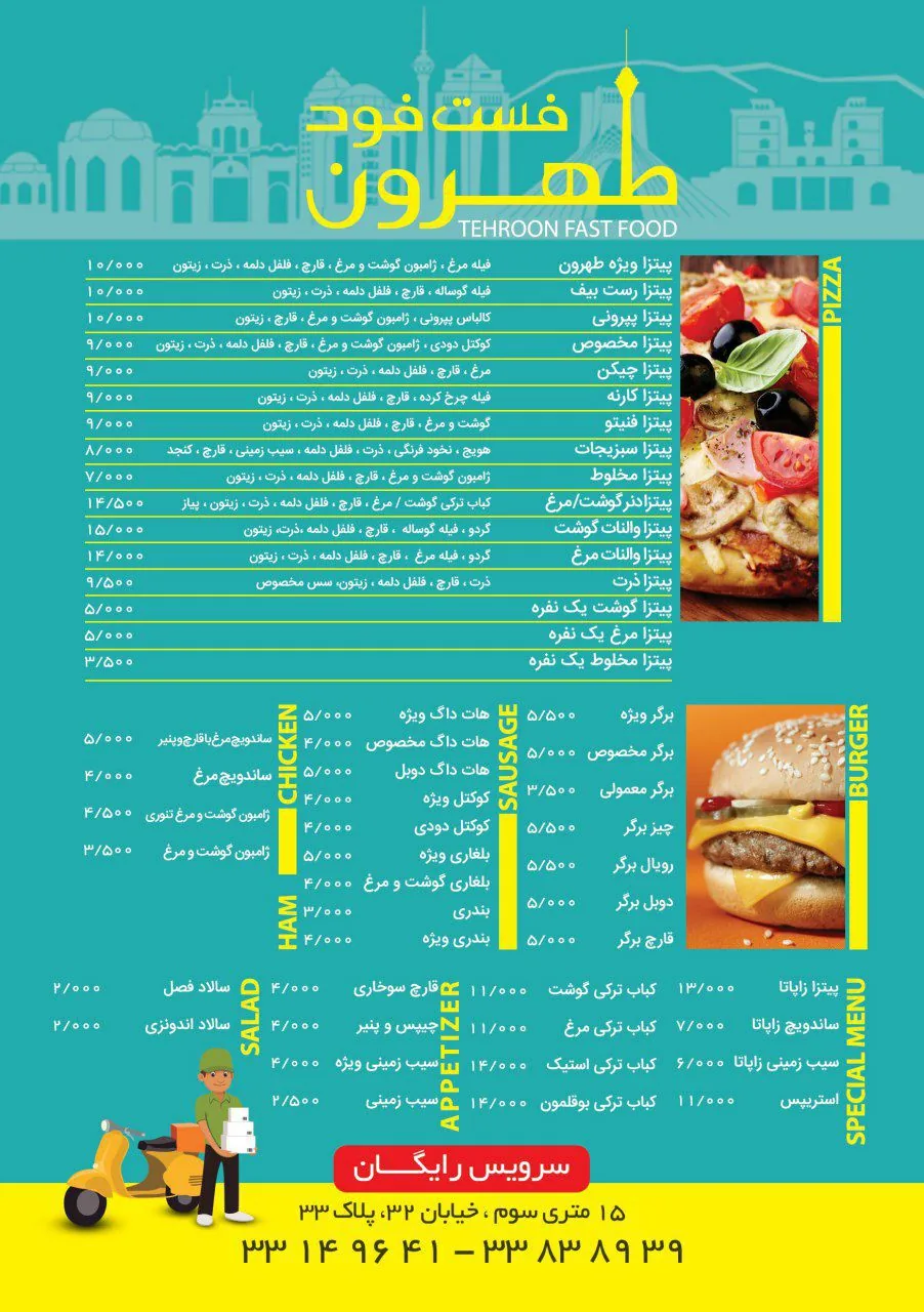 فست فود طهرون - تصویر 3