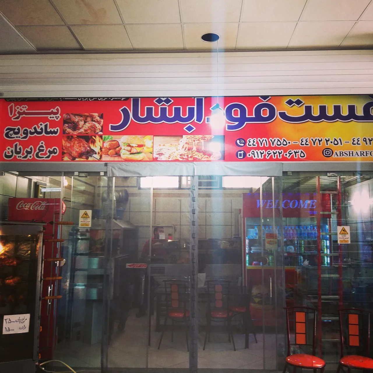 فست فود آبشار