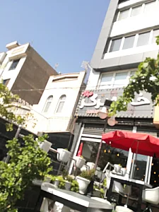 فست فود خانه برگر