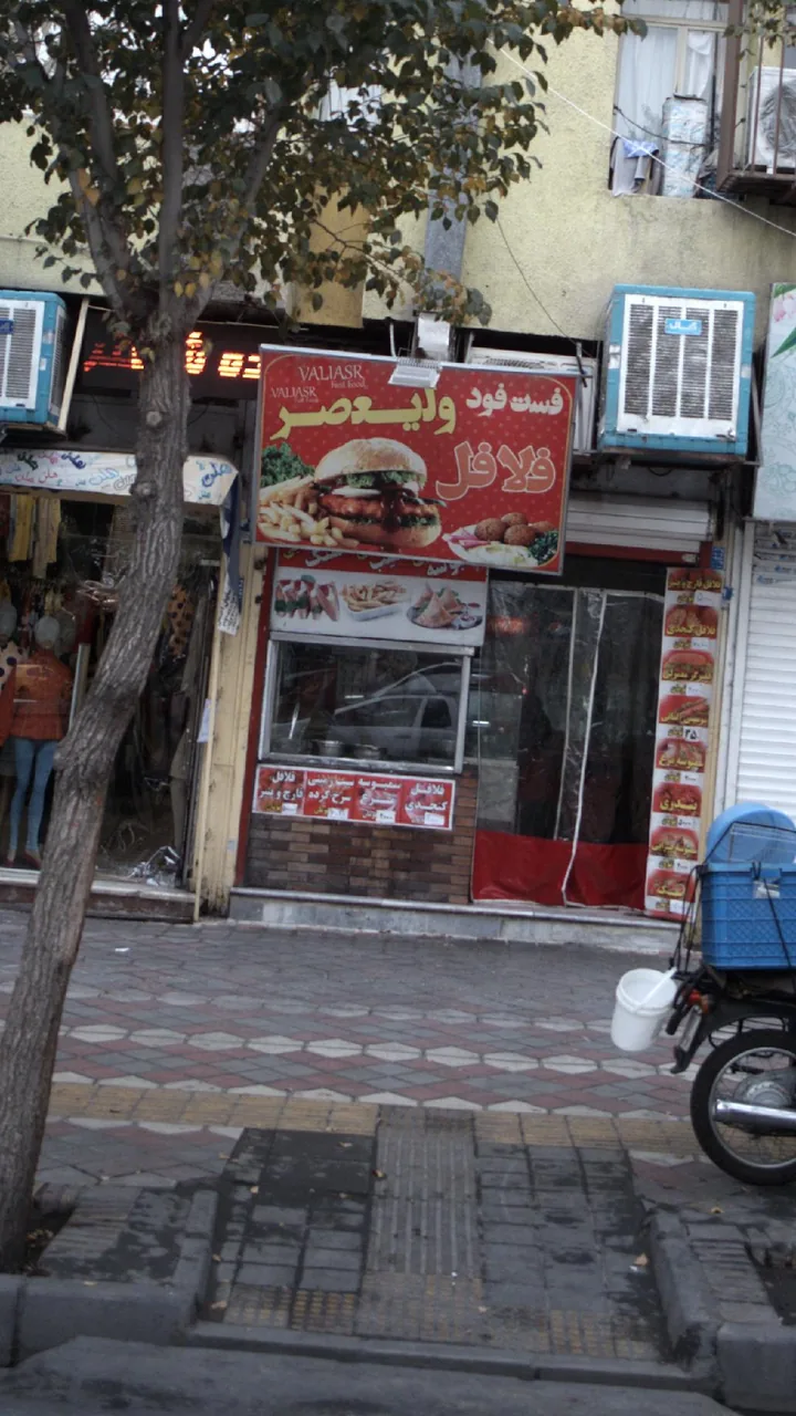 فست فود ولیعصر