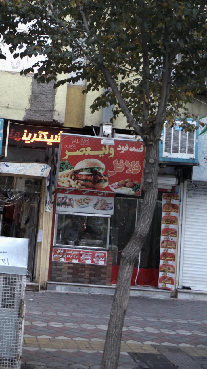 فست فود ولیعصر - تصویر 3