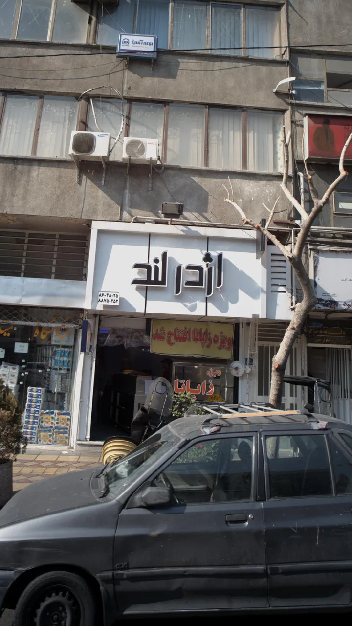 فست فود اژدرلند