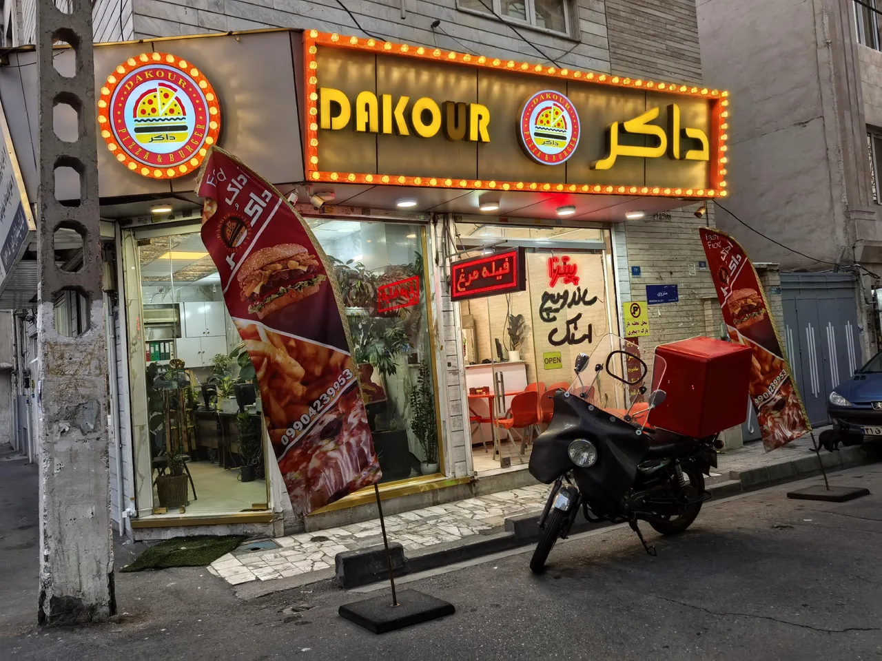 فست فود داکُر