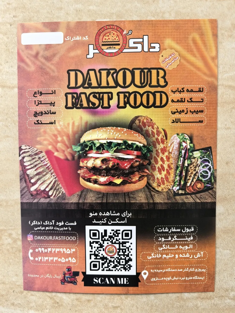 فست فود داکُر - تصویر 2
