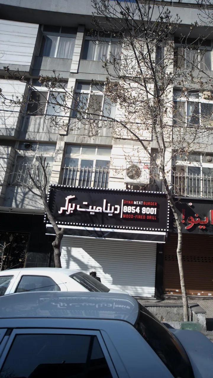 فست فود دینامیت برگر - تصویر 4